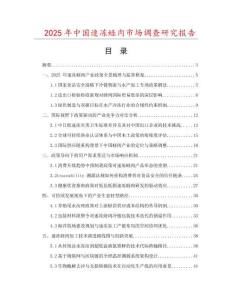 2025年中國速凍蟶肉市場調(diào)查研究報(bào)告
