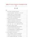 2025年中國長空探照燈市場調查研究報告