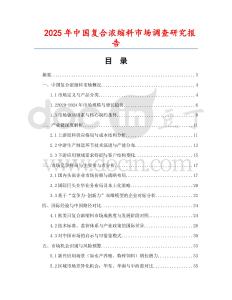 2025年中國復合濃縮料市場調查研究報告