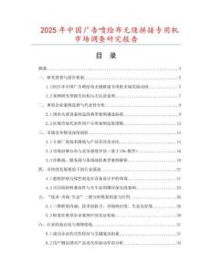 2025年中國(guó)廣告噴繪布無(wú)縫拼接專用機(jī)市場(chǎng)調(diào)查研究報(bào)告