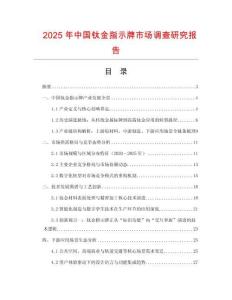 2025年中國鈦金指示牌市場調(diào)查研究報告