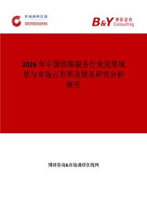 2026年中國偵探服務行業發展現狀與市場占有率及排名研究分析報告