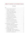 2025年中國勞保產品市場調查研究報告