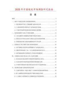 2025年中國(guó)鏡夾市場(chǎng)調(diào)查研究報(bào)告