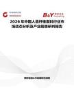 2026年中國人造纖維面料行業市場動態分析及產業前景研判報告