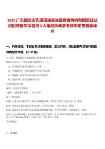 2025廣東韶關市乳源瑤族自治縣糧食購銷有限責任公司招聘糧庫保管員3人筆試歷年參考題庫附帶答案詳解