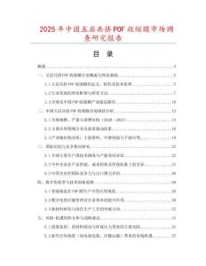 2025年中國(guó)五層共擠POF收縮膜市場(chǎng)調(diào)查研究報(bào)告