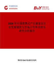 2026年中國便攜式產后康復儀行業發展現狀與市場占有率及排名研究分析報告