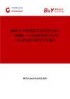 2026年中國便攜式光時域反射計（OTDR）行業發展現狀與市場占有率及排名研究分析報告