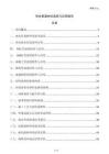 雨水管道材料選擇與應(yīng)用指導(dǎo)