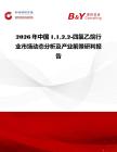 2026年中國1122-四氯乙烷行業市場動態分析及產業前景研判報告