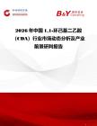 2026年中國11-環己基二乙酸（CDA）行業市場動態分析及產業前景研判報告