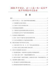 2025年中國２，４—二氯—５—氟苯甲酸市場調查研究報告