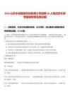 2026山東水設智能科技有限公司招聘20人筆試歷年參考題庫附帶答案詳解
