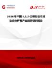 2026年中國135-三嗪行業(yè)市場動態(tài)分析及產(chǎn)業(yè)前景研判報告