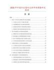 2025年中國不定型耐火料市場(chǎng)調(diào)查研究報(bào)告