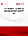 2026年中國16-二乙酰氧基己烷行業(yè)市場動態(tài)分析及產(chǎn)業(yè)前景研判報告