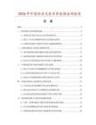 2026年中國折疊式登車橋數(shù)據(jù)監(jiān)測報告