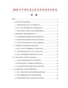 2026年中國折疊式登車橋數據監測報告