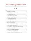 2025年中國電圓鋸夾板市場調查研究報告