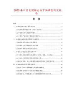 2025年中國電圓鋸夾板市場調查研究報告