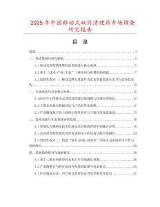 2025年中國移動式雙筒清理篩市場調(diào)查研究報告