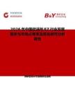 2026年中國促進劑EZ行業發展現狀與市場占有率及排名研究分析報告