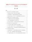 2025年中國(guó)滑動(dòng)式杠桿開(kāi)關(guān)市場(chǎng)調(diào)查研究報(bào)告