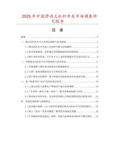 2025年中國(guó)滑動(dòng)式杠桿開(kāi)關(guān)市場(chǎng)調(diào)查研究報(bào)告