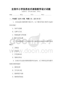 全國中小學信息技術課程教學設計試題