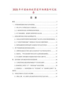 2025年中国面部收紧霜市场调查研究报告