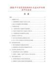 2025年中國景德鎮珊瑚紅龍蓋碗市場調查研究報告