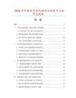 2026年中國(guó)智力游戲棋項(xiàng)目投資可行性研究報(bào)告