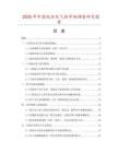 2025年中國(guó)低壓電氣柜市場(chǎng)調(diào)查研究報(bào)告