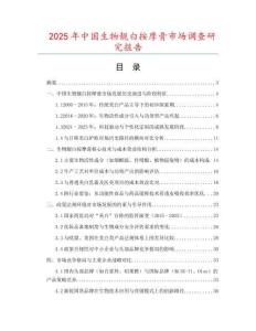 2025年中國(guó)生物靚白按摩膏市場(chǎng)調(diào)查研究報(bào)告