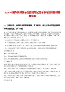 2026中國華騰所屬單位招聘筆試歷年參考題庫附帶答案詳解