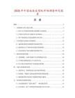 2025年中國扁茶成型機市場調查研究報告