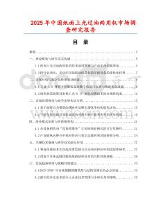 2025年中国纸面上光过油两用机市场调查研究报告