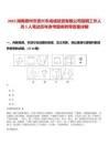 2025湖南郴州市資興市成誠投資有限公司招聘工作人員5人筆試歷年參考題庫附帶答案詳解
