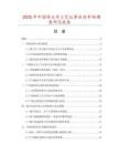 2025年中國特大號工藝記事臺歷市場調(diào)查研究報告