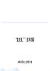 “直流電廠”技術(shù)初探-南網(wǎng)科研院