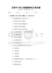 全國中小學心理健康教育方案試題