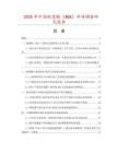 2025年中國脫落酸（ABA）市場調(diào)查研究報(bào)告