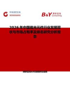 2026年中國偏光元件行業發展現狀與市場占有率及排名研究分析報告