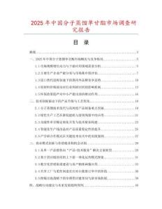 2025年中國分子蒸餾單甘酯市場調(diào)查研究報告