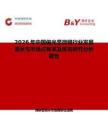 2026年中國偏光顯微鏡行業發展現狀與市場占有率及排名研究分析報告
