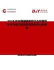 2026年中國偏磷酸鋇行業(yè)發(fā)展現(xiàn)狀與市場占有率及排名研究分析報告