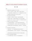 2025年中國(guó)冷熱敷袋市場(chǎng)調(diào)查研究報(bào)告