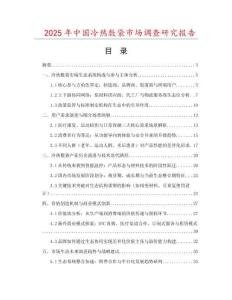 2025年中國(guó)冷熱敷袋市場(chǎng)調(diào)查研究報(bào)告