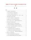 2025年中國法蘭面螺釘市場調查研究報告